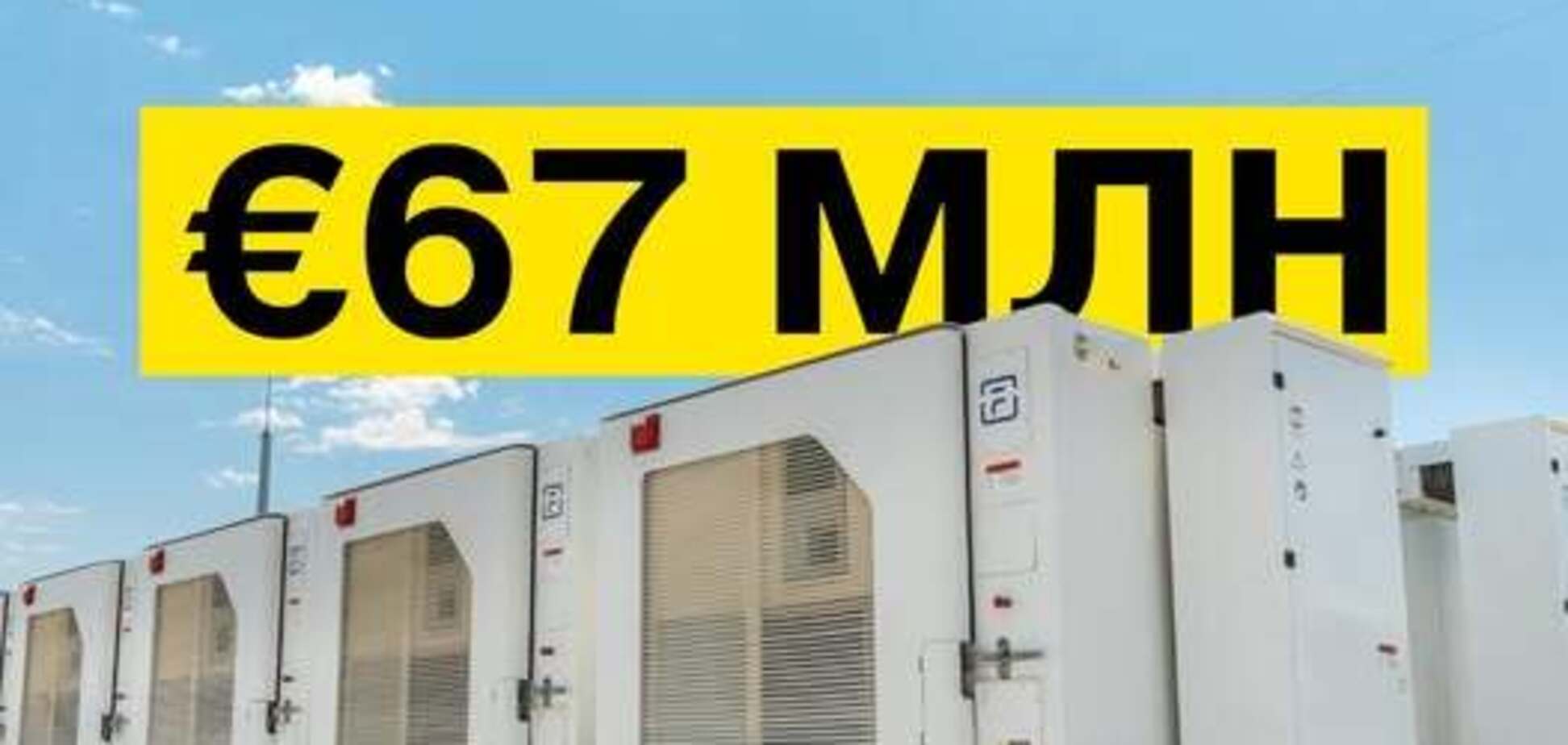 ДТЭК привлек 3 млрд грн на строительство одного из крупнейших в Восточной Европе комплекса установок хранения энергии