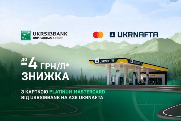 На АЗК Ukrnafta появились мгновенные скидки на бензины и дизель до 4 грн/литр: какие условия