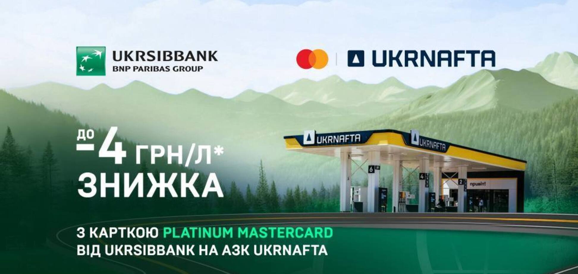 На АЗК Ukrnafta появились мгновенные скидки на бензины и дизель до 4 грн/литр: какие условия