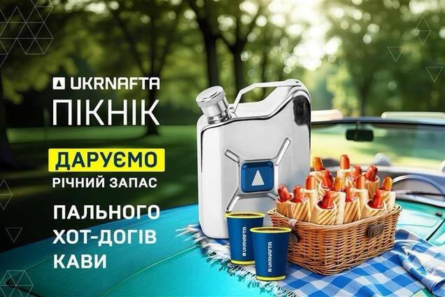 Мороженое, мастер классы и Нефтезавр: Ukrnafta проведет праздничный пикник в Хмельницком