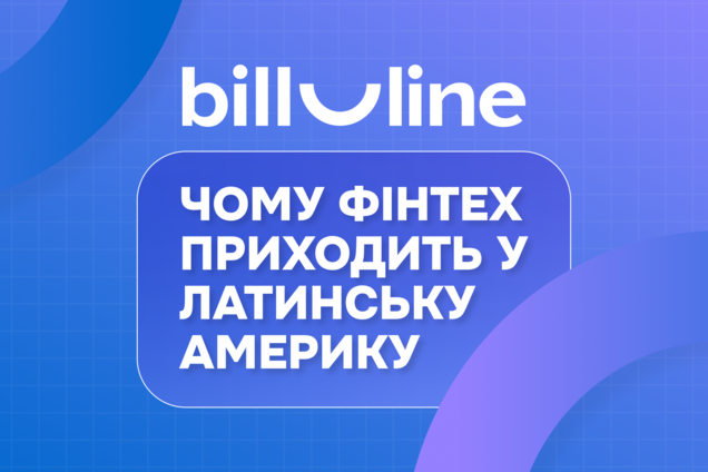 Антифрод-система bill_line: как компания борется с мошенничеством в 2025 году