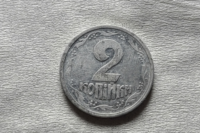 Украинские 2 копейки продали за 105 тысяч