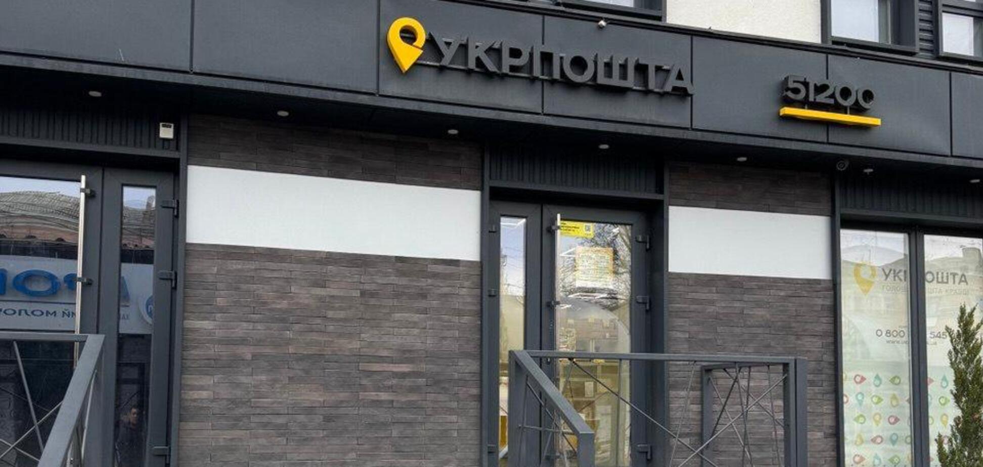 Иллюстрация - отделение 'Укрпочты'