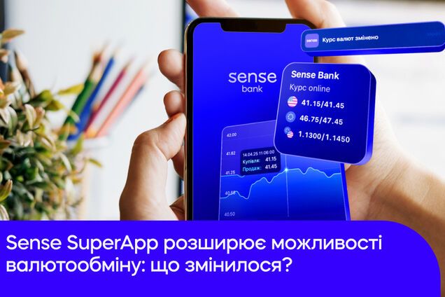 Sense SuperApp расширяет возможности валютообмена: что изменилось?