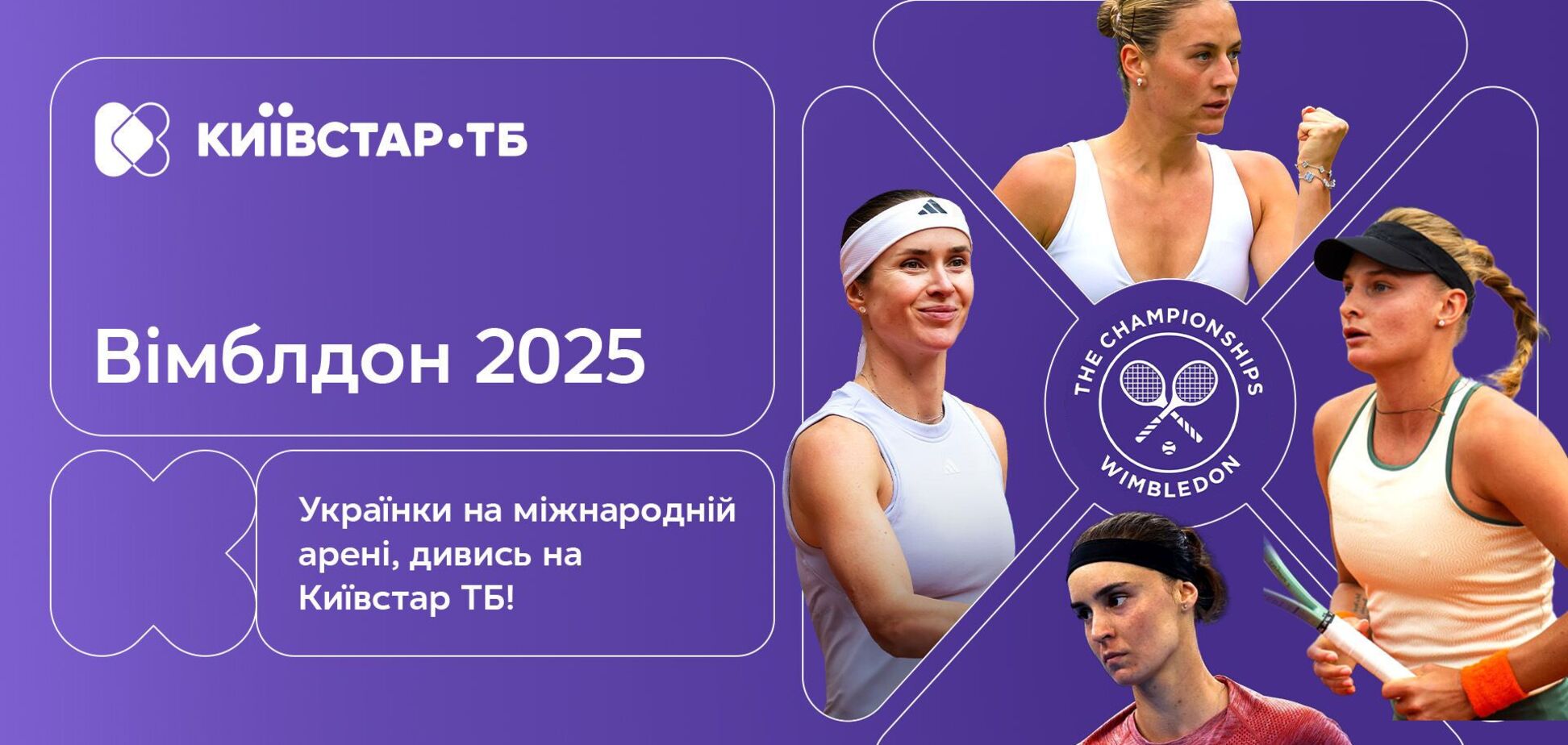 Wimbledon-2025 на 'Киевстар ТВ': как смотреть онлайн главное теннисное событие лета
