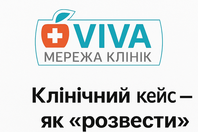 'VIVA-стайл': як здорового пацієнта лікують