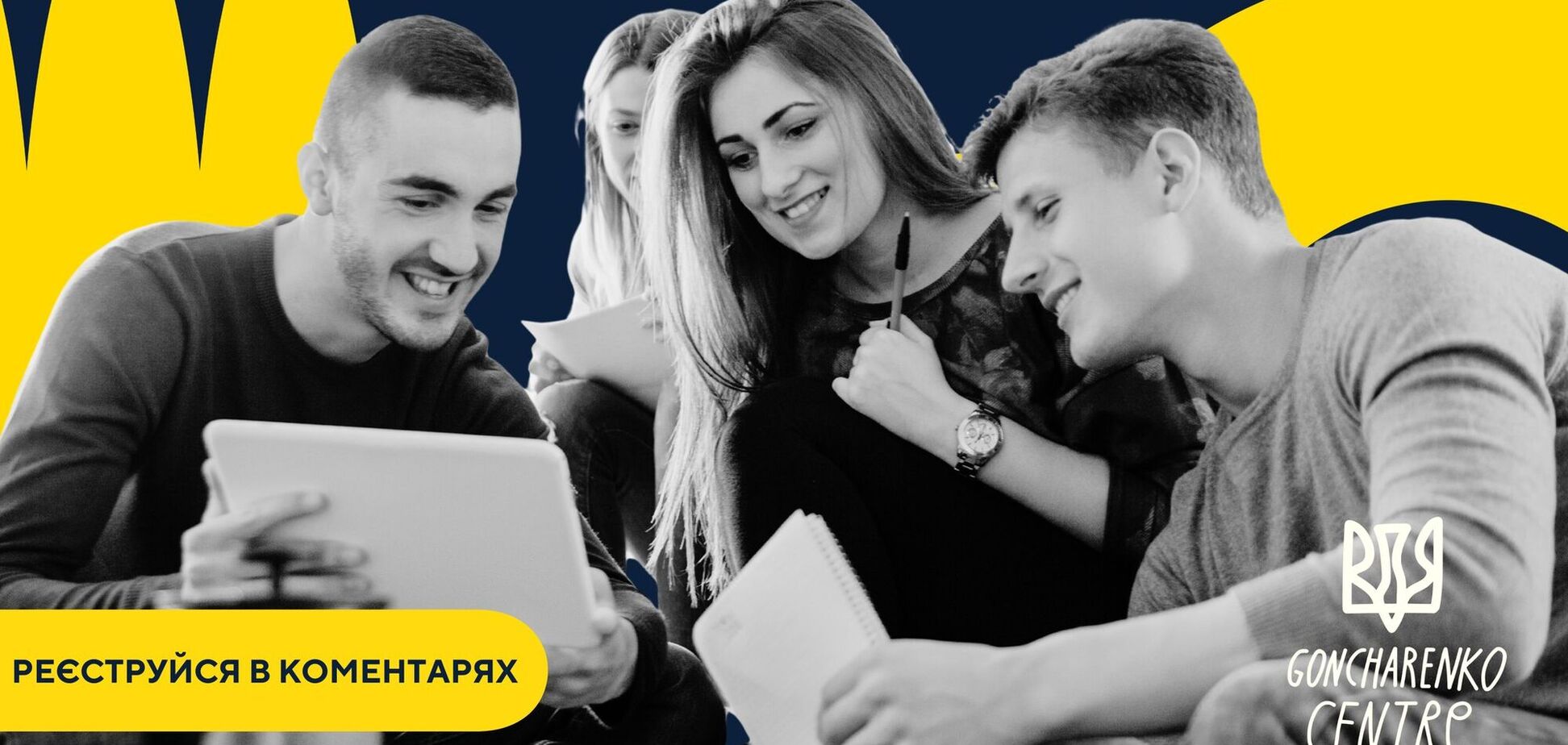 Бесплатный английский язык в Украине: в 40 хабах стартовал национальный проект от Гончаренко центров