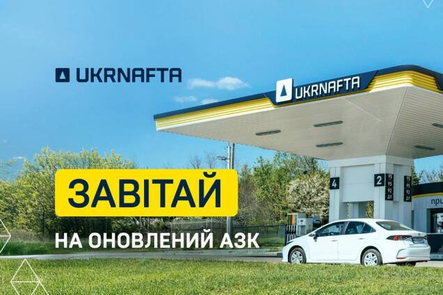 Ukrnafta восстановила АЗК в Чернигове, разрушенный оккупантами в 2022 году