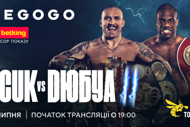 betking — спонсор показа боя-реванша Усик — Дюбуа на MEGOGO