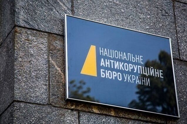 Национальное антикоррупционное бюро Украины