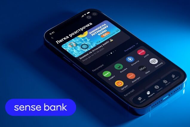 Sense Bank вдосконалив сервіс 'Легка розстрочка': мінімальні витрати, максимум зручності