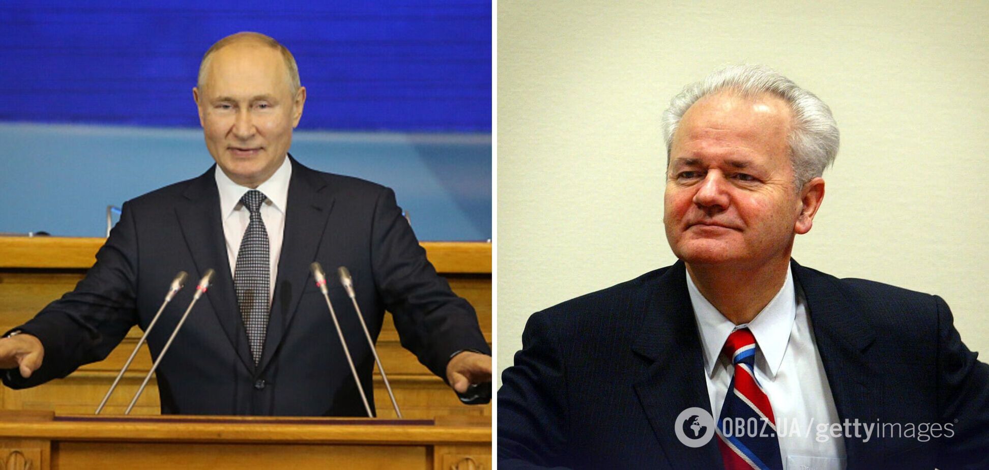 Владимир Путин. Слободан Милошевич