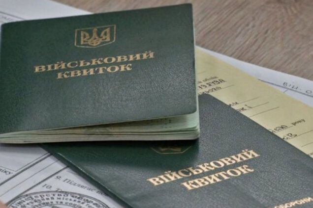 Військовий квиток