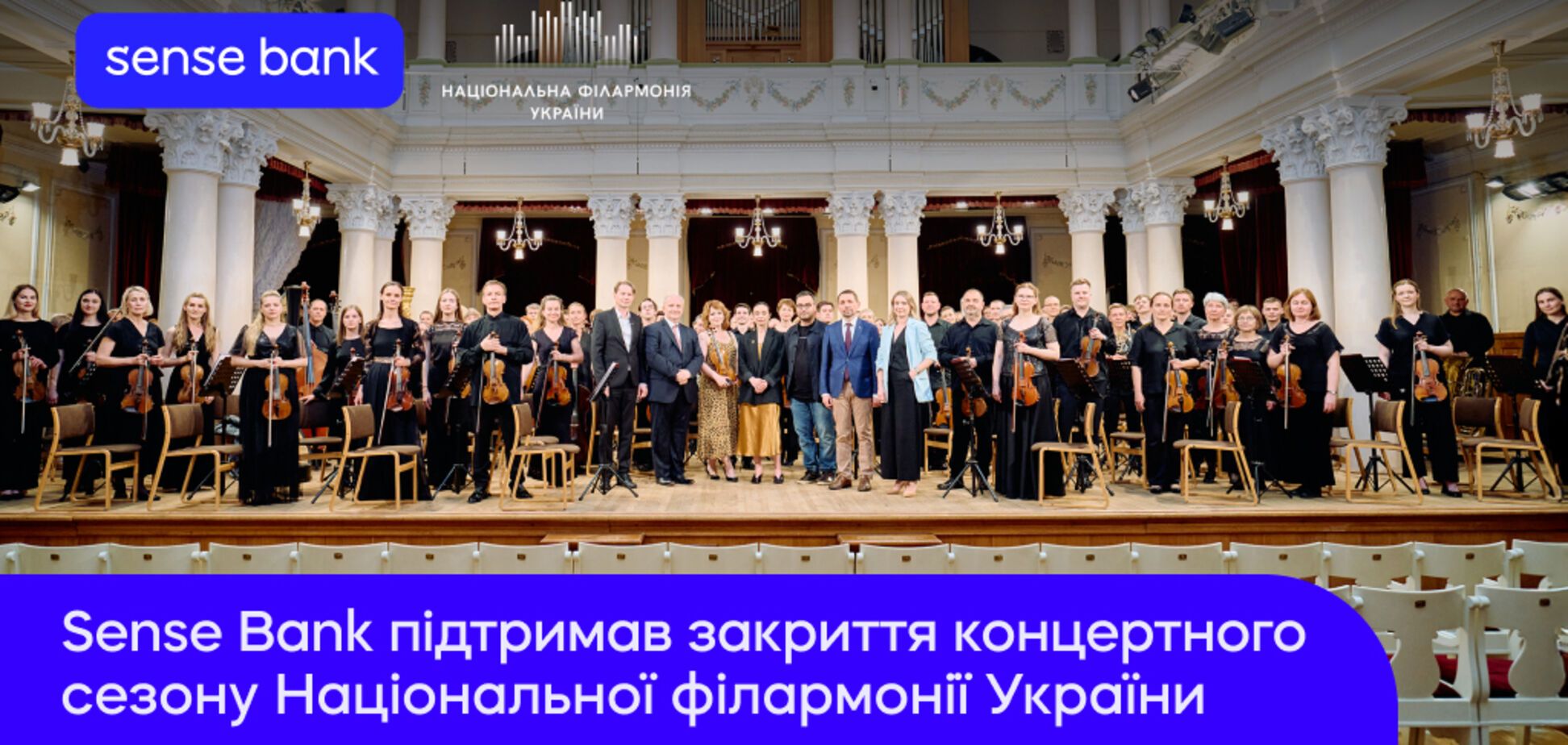 У Києві відбувся гранд-фінал 161-го концертного сезону Національної філармонії України