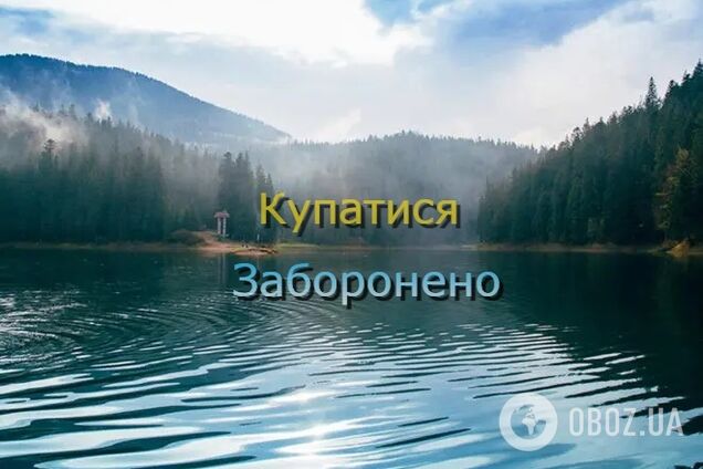 Де не можна купатися