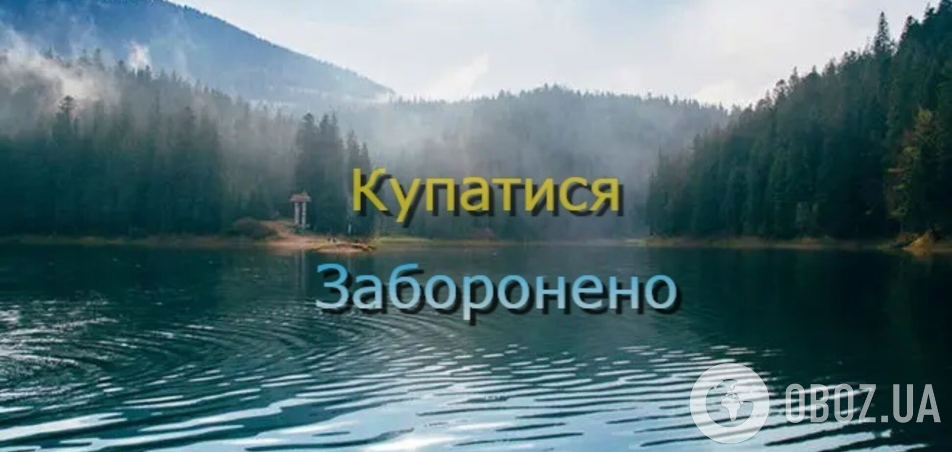 Где нельзя купаться