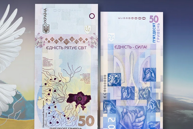 НБУ продает особенные 50 грн в необычном дизайне