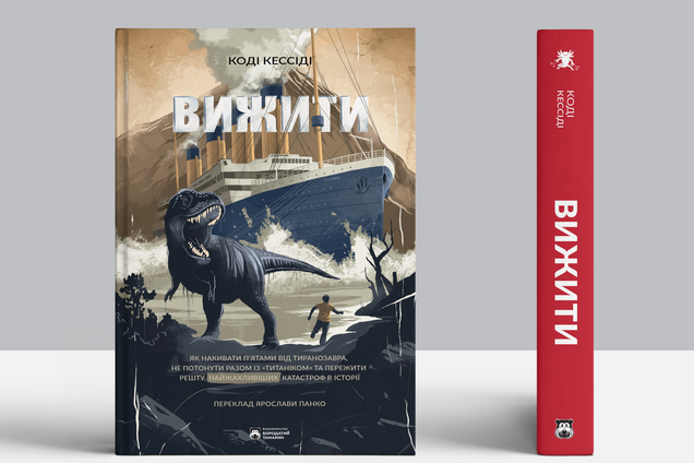 Книга Коди Кэссиди 'Выжить'
