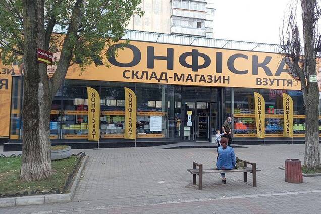 Вывеска магазина Конфискат. Иллюстрация