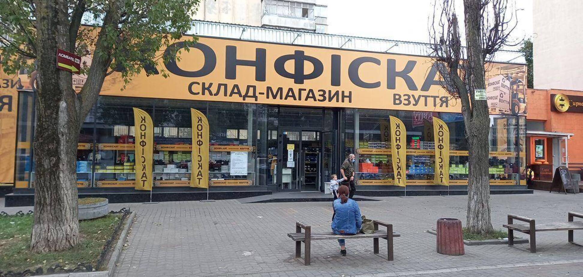 Вивіска магазину Конфіскат. Ілюстрація