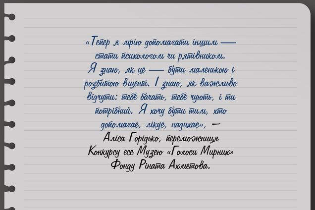 'Верю в победу добра над злом': опубликована коллекция эссе победителей конкурса от музея 'Голоса мирных' Фонда Рината Ахметова