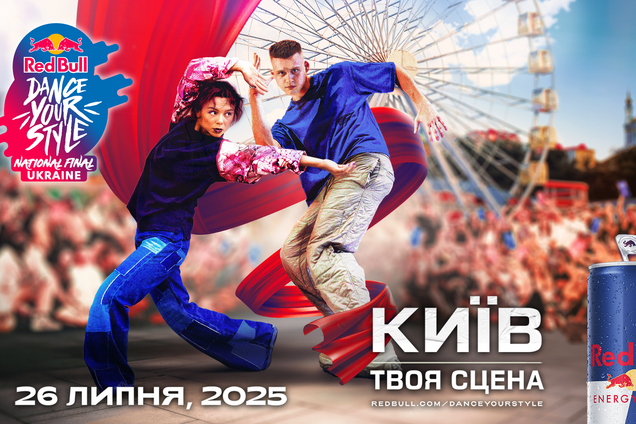 У Києві пройде нацфінал змагання з вуличного танцю Red Bull Dance Your Style