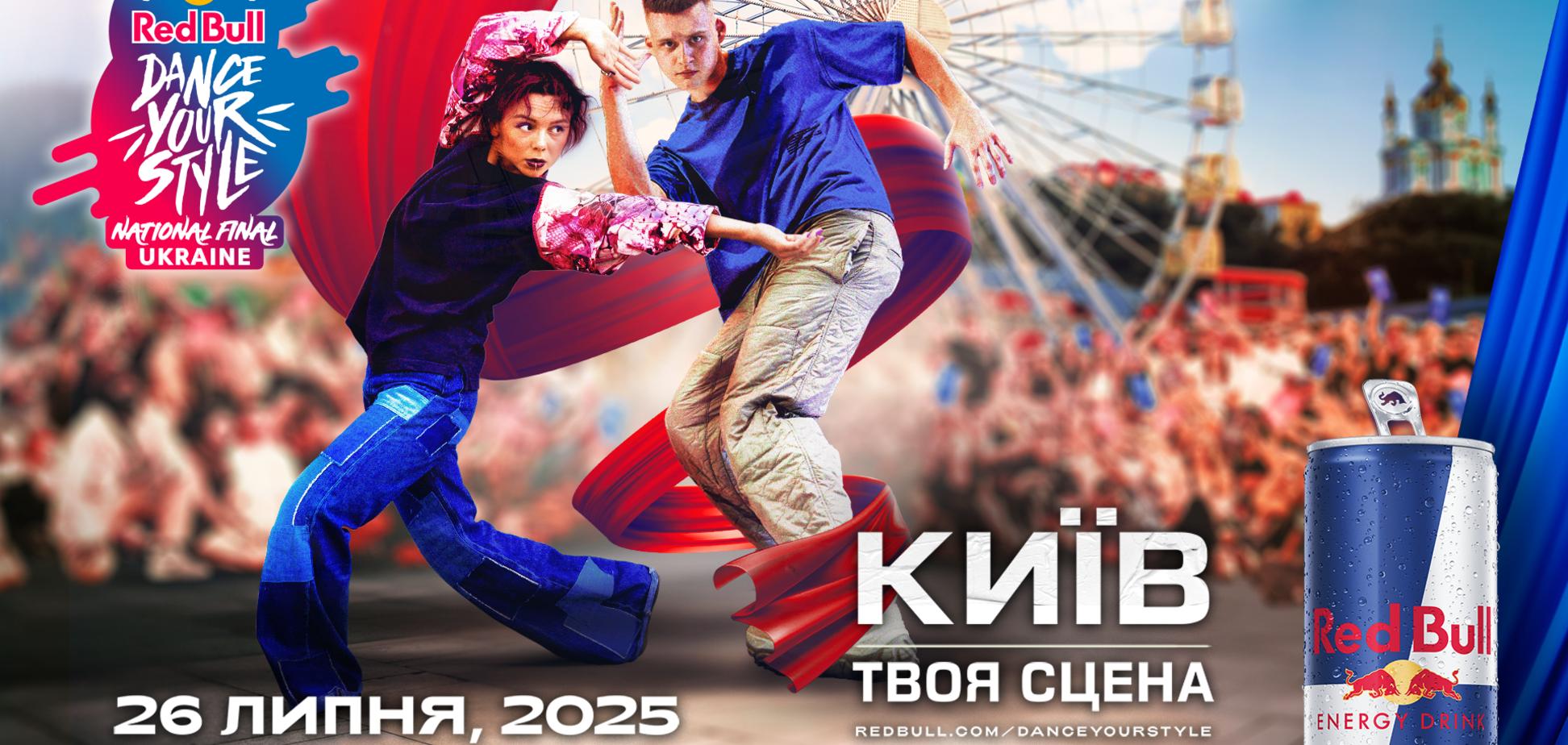 У Києві пройде нацфінал змагання з вуличного танцю Red Bull Dance Your Style