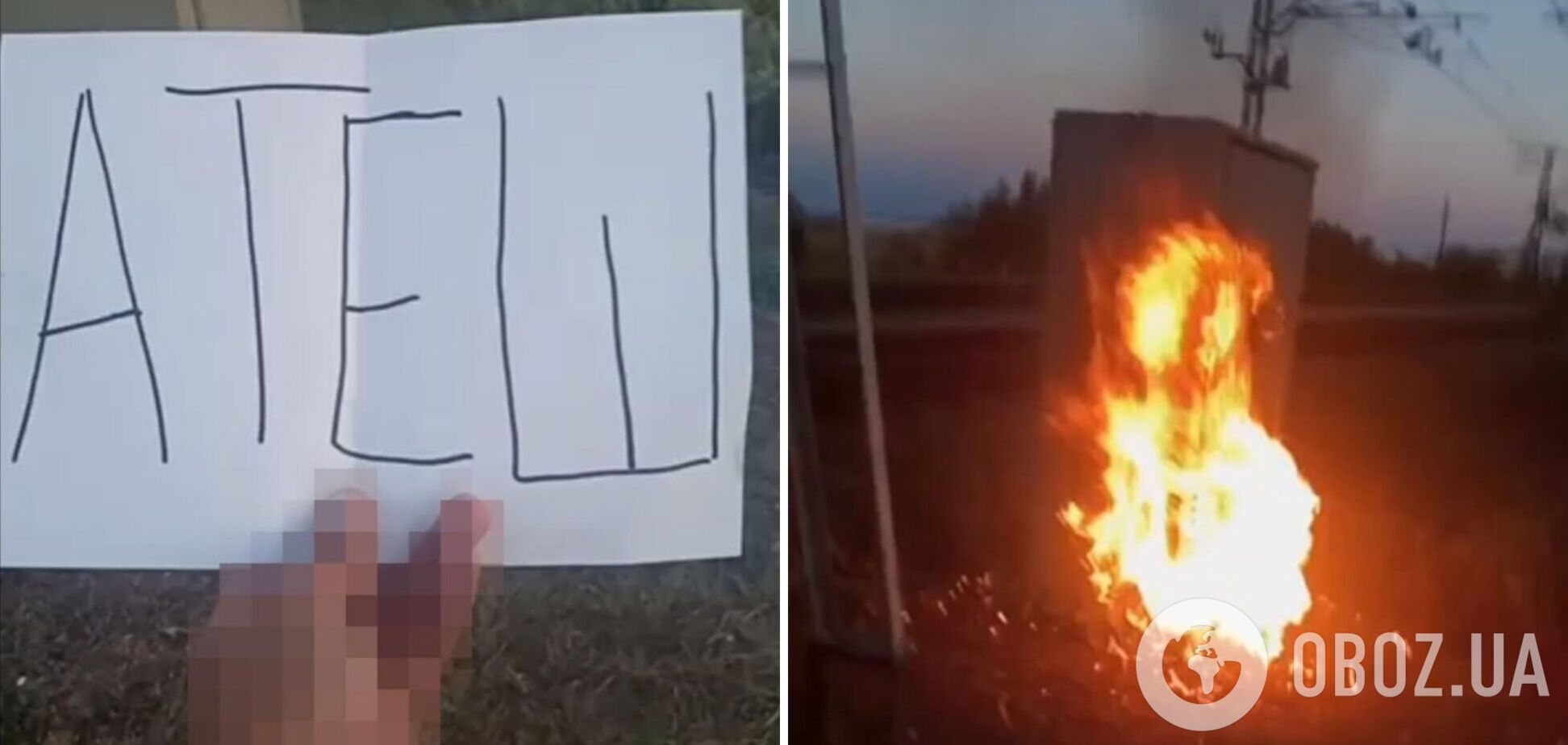 Диверсія Атеш