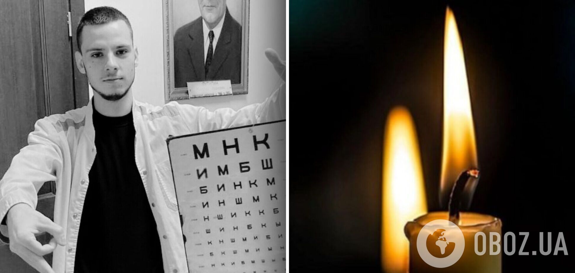'Знав, що потрібен Україні': на війні загинув студент медуніверситету ім. Богомольця. Фото