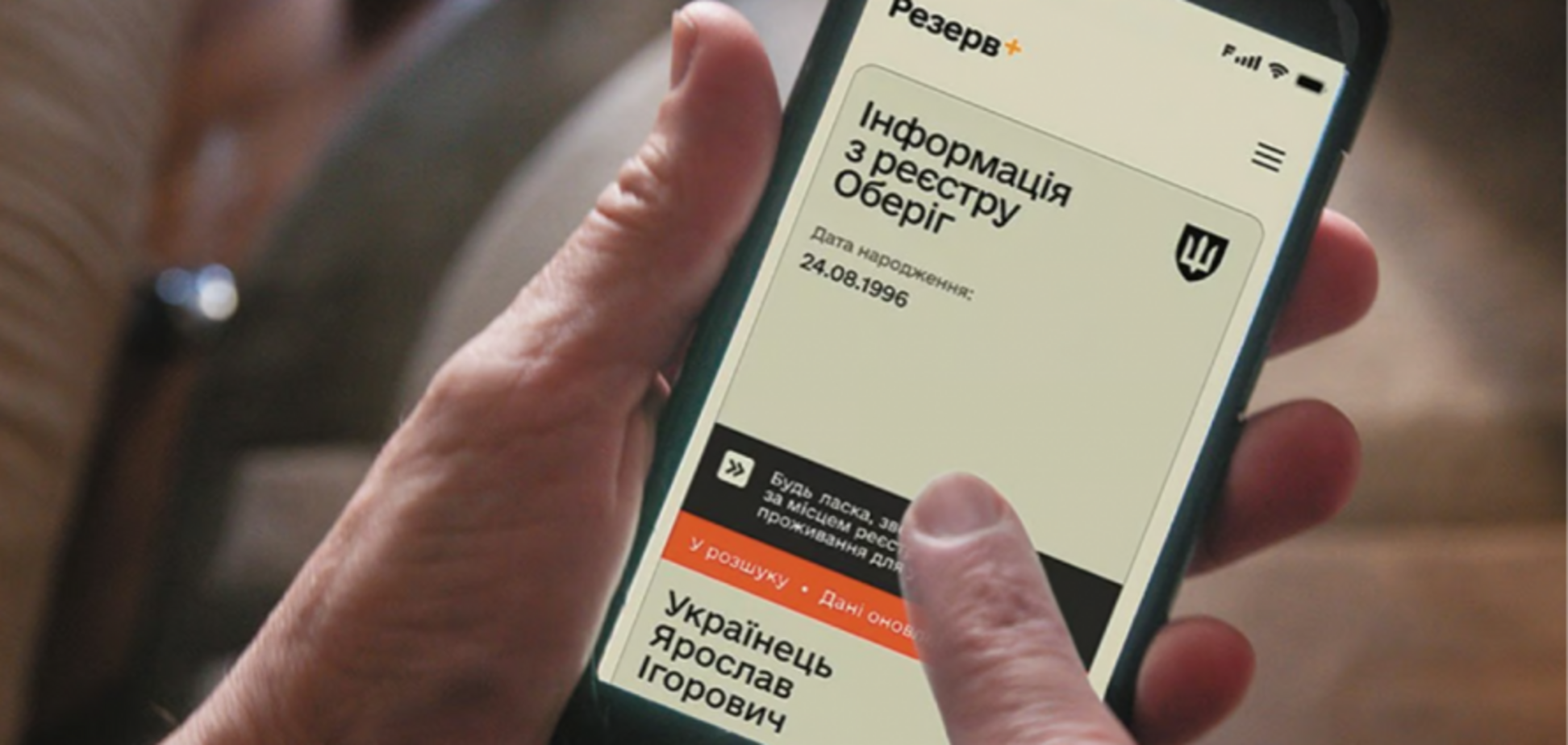 Мобильное приложение для военнообязанных Резерв+
