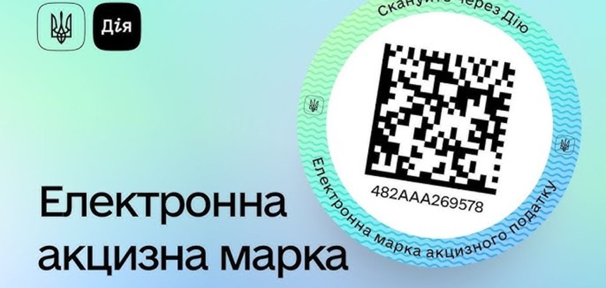 Система электронных акцизных марок не готова к запуску в Украине с 2026 года: бизнес призвал отсрочить ее запуск
