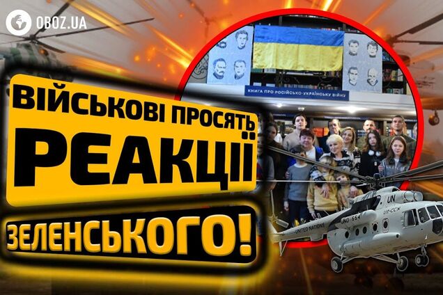 Ветерани, військові та колектив однієї з найбільших авіакомпаній України звернулися до президента. Деталі