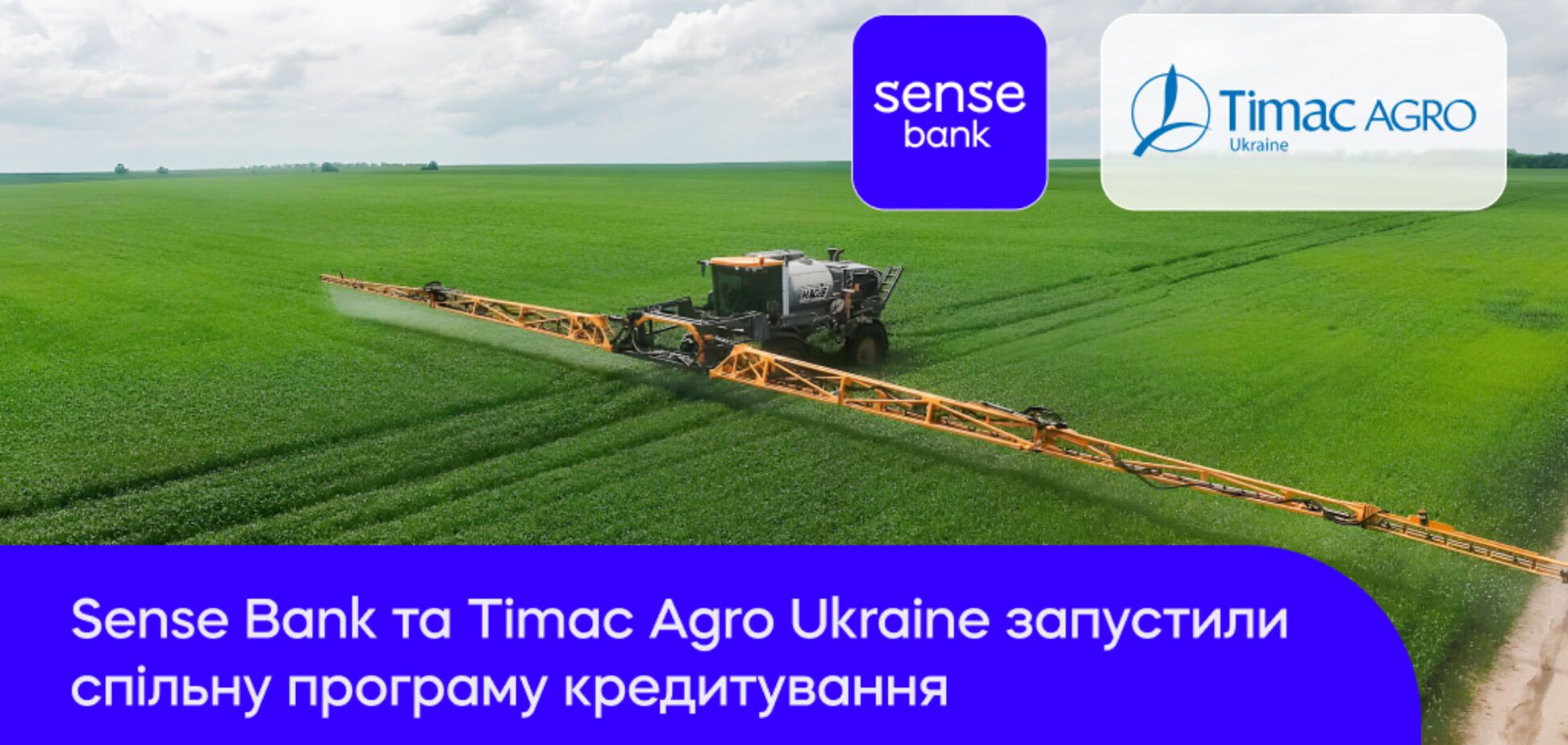 Sense Bank та Timac Agro Ukraine розпочали спільну програму кредитування