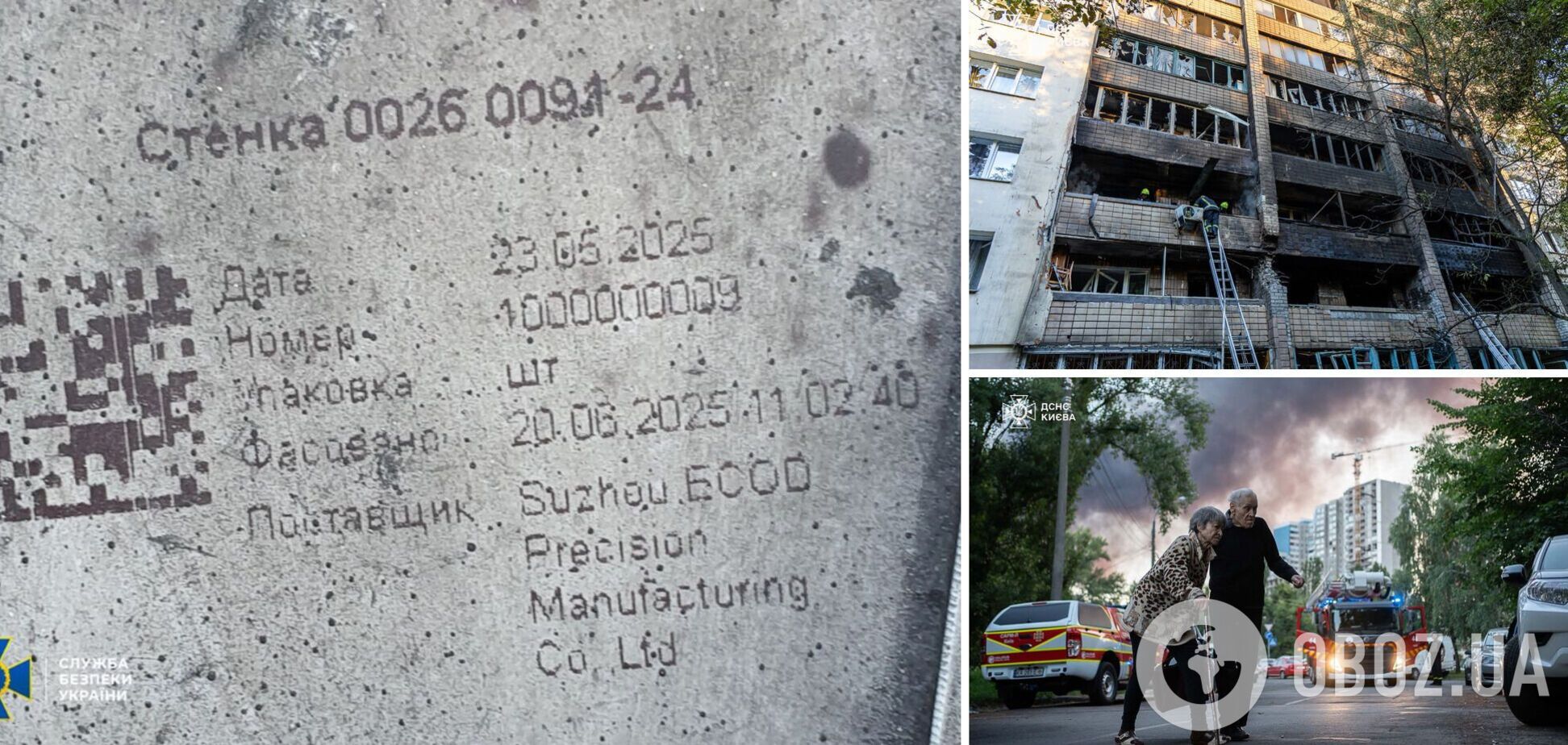 СБУ обнаружила в беспилотниках, которыми оккупанты атаковали Киев, компоненты китайского производства: в МИД сделали заявление. Фото