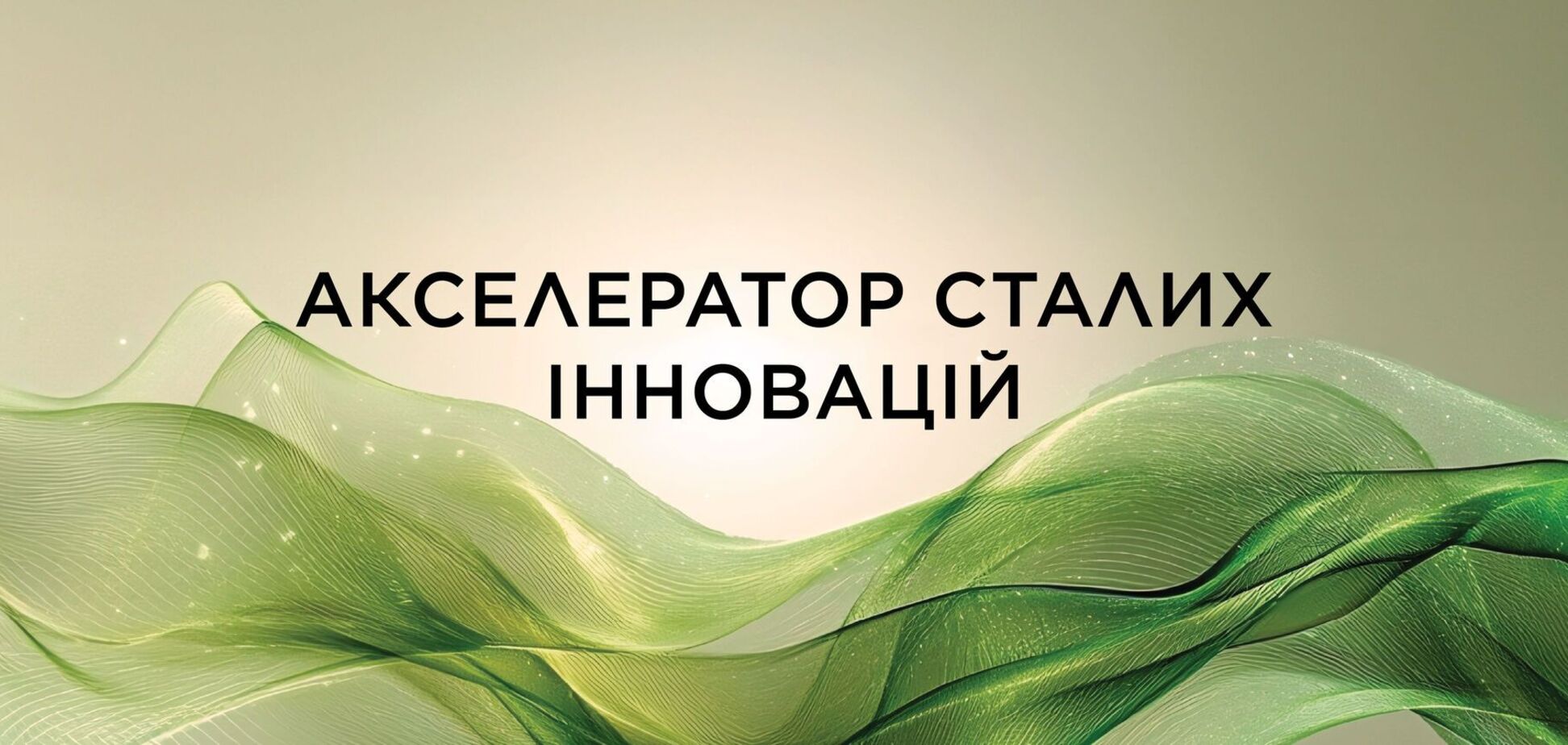 Группа L'Oréal объявила набор заявок на участие в программе 'акселератор устойчивых инноваций'