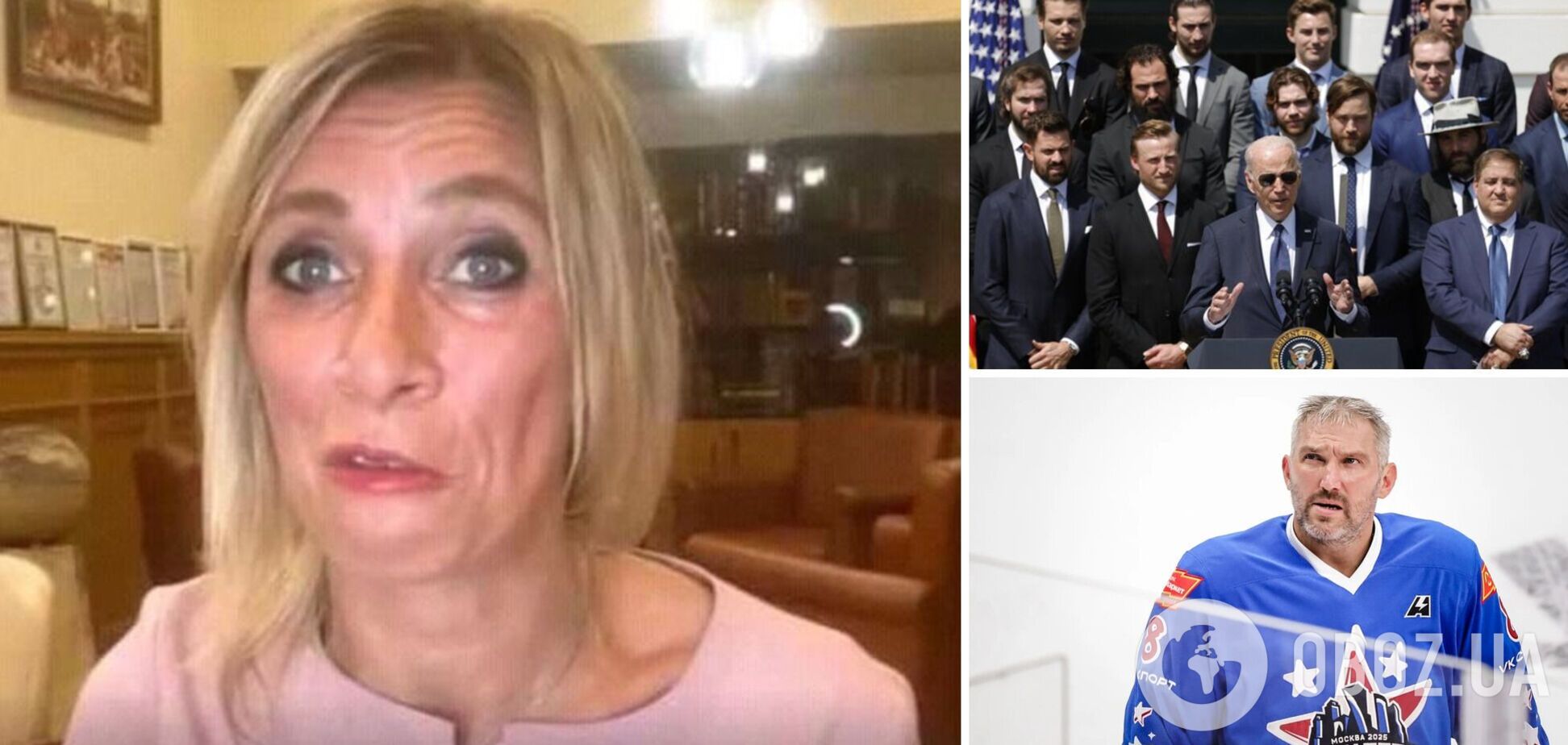 Захарова прокомментировала решение Байдена по Овечкину и стала посмешищем