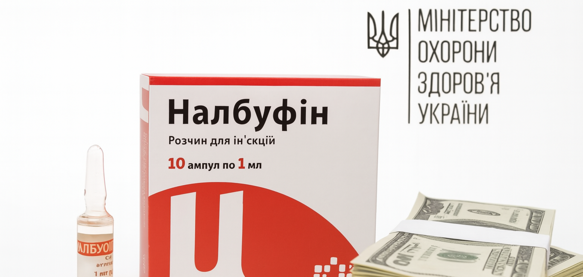 Налбуфін: дешевий шприц, дорогі наслідки