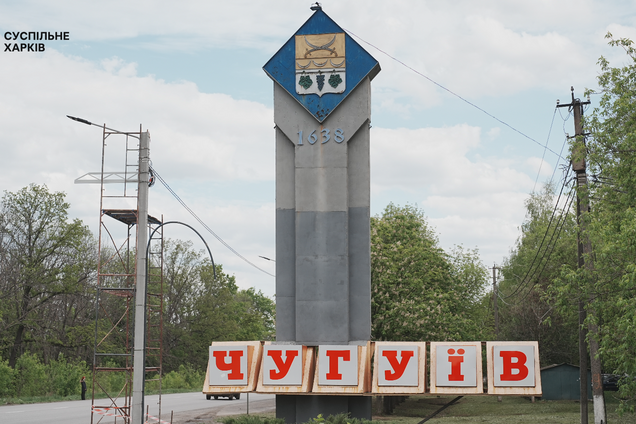 Росія планує обстріл Чугуєва? Міноборони РФ цинічно звинуватило Україну в підготовці 'провокації' в день зустрічі Трампа з Путіним