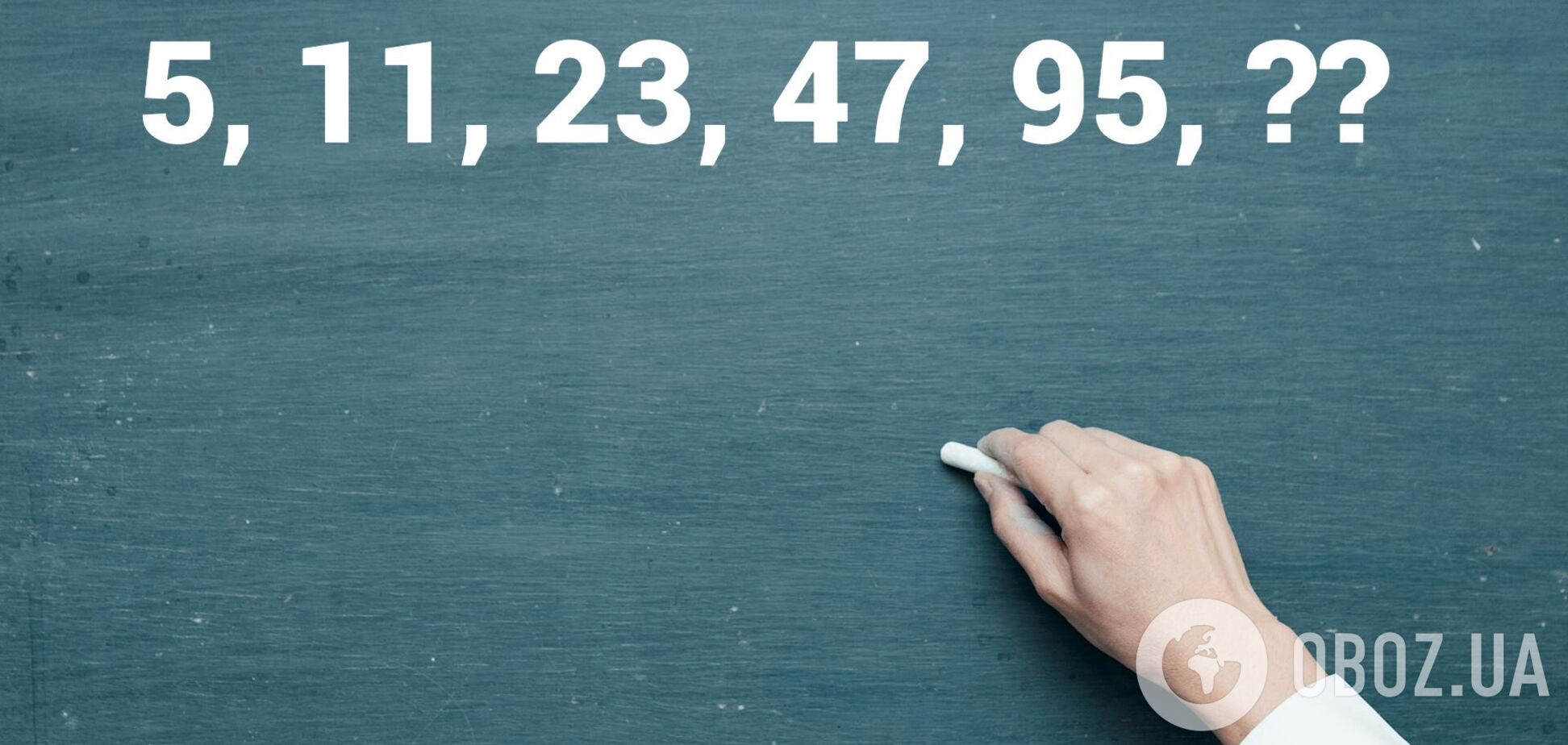 Головоломка для геніїв: визначте, яке число наступне