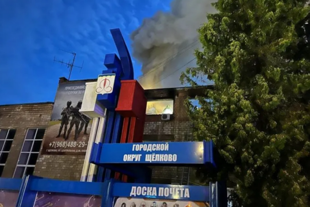 Горіло 140 квадратних метрів: у Підмосков'ї спалахнула місцева адміністрація. Фото
