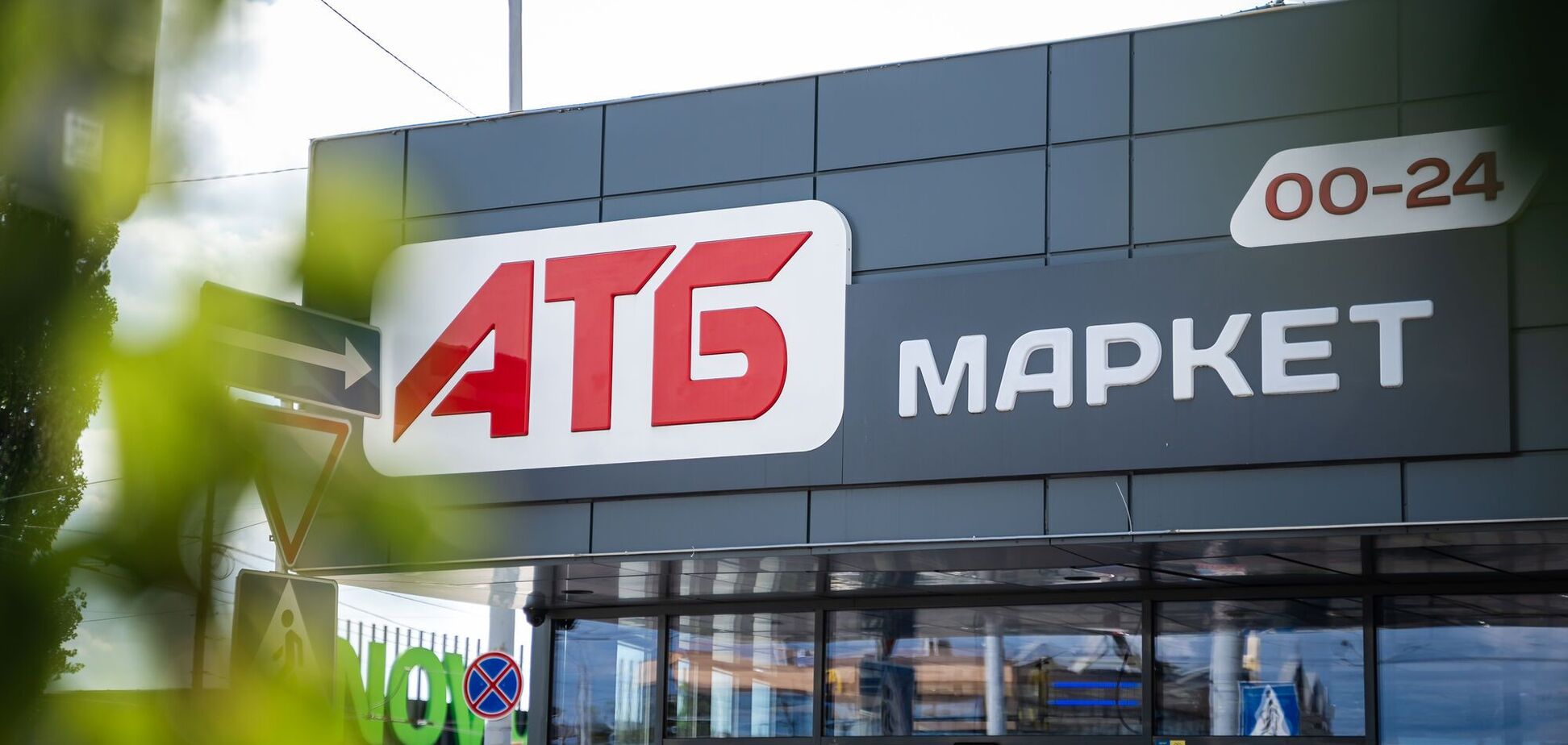 АТБ встановила рекорд ритейлу: українці за рік роблять мільярд покупок у магазинах мережі