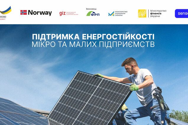 В госбанке рассказали об итогах проекта 'Поддержка энергоустойчивости микро- и малых предприятий Украины'