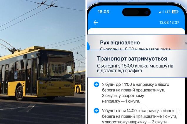 'Київ Цифровий' отримав нову важливу функцію для пасажирів, яка пов’язана з роботою транспорту столиці