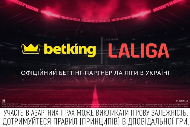Букмекер betking стал официальным беттинг-партнером Ла Лиги в Украине