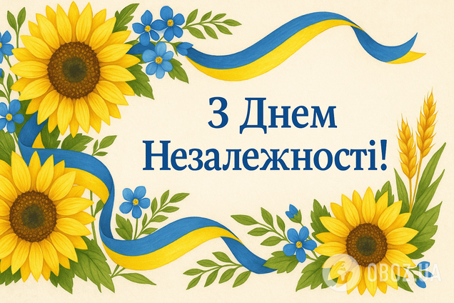 С Днем Независимости Украины: красивые патриотические поздравления