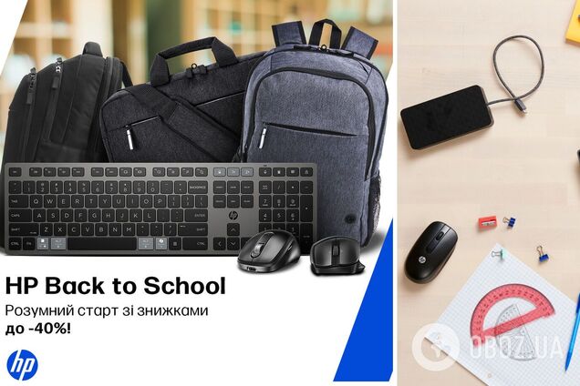 HP запустив акцію Back to school зі знижкою на аксесуари до -40%