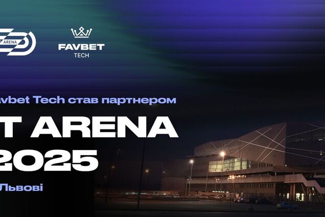 Favbet Tech став партнером IT Arena 2025 у Львові