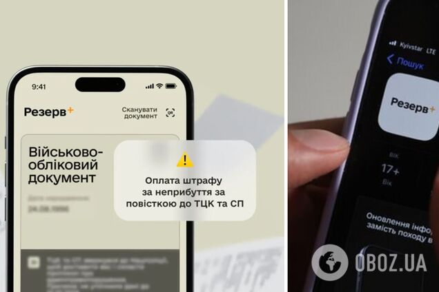 Штраф за неприбытие по повестке можно будет оплатить в Резерв+: Минобороны запускает бета-тестирование