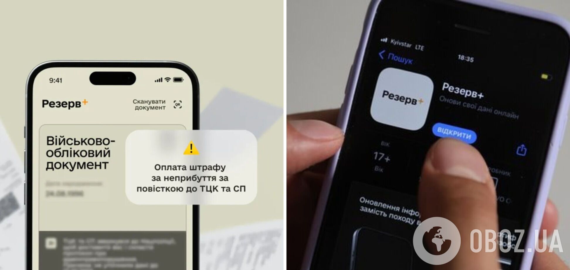 Штраф за неприбытие по повестке можно будет оплатить в Резерв+: Минобороны запускает бета-тестирование