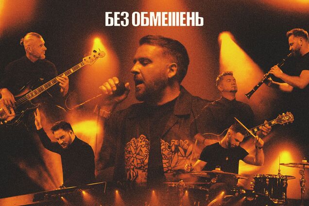 Нова прем'єра від гурту БЕЗ ОБМЕЖЕНЬ: трек та відеоробота 'Забрала ніч'